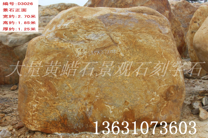 園林景觀(guān)黃蠟石刻字石
