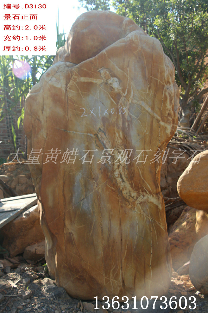 園林景觀(guān)黃蠟石刻字石