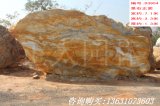 7.1米寬園林景觀(guān)黃蠟石刻字石  編號D3954