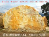  6.5米寬臥石景觀(guān)黃蠟石、刻字招牌石 編號2657