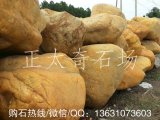 大型假山駁岸造景黃蠟石、點(diǎn)景散置黃蠟石
