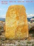 3.5米高立石景觀(guān)黃蠟石、鄉村招牌石編號0543