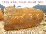  3.1米寬臥石園林黃蠟石、迎賓招牌石 編號1502