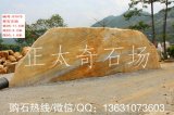  11.5米寬臥石黃蠟石、廣場(chǎng)題名石 編號D7572
