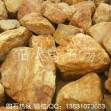  供應英德黃蠟石、工程造景石、假山駁岸石