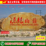 6米寬臥石園林景觀(guān)石 刻字黃蠟石 編號2833