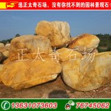 批發(fā)園林景觀(guān)擺設點(diǎn)綴黃蠟石、工程造景石