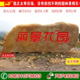  5.2米臥石園林黃蠟石 小區刻字景觀(guān)石 編號3412