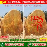  2米立石園林黃蠟石 刻字景觀(guān)石 編號Y-4634