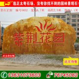  6.7米臥石景觀(guān)黃蠟石 公園題名石 編號5832