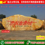 7米臥石大型黃蠟石 小區題名景觀(guān)石 編號P-2506