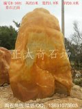 3米立石園林黃蠟石 景觀(guān)石 風(fēng)水石 編號B-1601