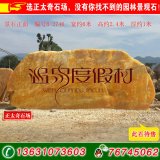  6米寬臥石大型景觀(guān)石 題名黃蠟石 編號B-2746