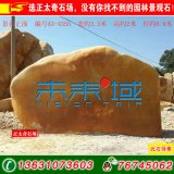  3.3米寬臥石園林黃蠟石 刻字景觀(guān)石 編號A3-4355