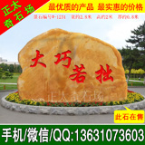 2.8米小塊景觀(guān)刻字題名黃蠟石 編號W-1231
