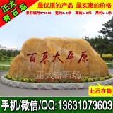 3.6米景觀(guān)園林刻字題名黃蠟石 編號W-3900