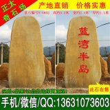  5.2米高立石 刻字景觀(guān)招牌黃蠟石 編號Y-4852