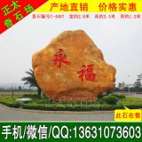  2.8米寬臥石廣東景觀(guān)刻字黃蠟石 編號C-4007