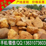 產(chǎn)地直銷(xiāo)私家別墅造景用石（黃蠟石）