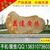  6米寬臥石 廣場(chǎng)刻字景觀(guān)黃蠟石 編號Y-5142