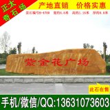  4.5米寬臥石 廣東景區題名黃蠟石 編號B-4750