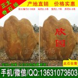  2.3米高立石 刻字景觀(guān)黃蠟石 編號C-3028