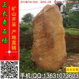  2.2米高立石 園林擺設景觀(guān)黃蠟石 編號M-3838
