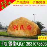  2.8米寬臥石 刻字標志石，迎賓招牌黃蠟石 編號