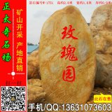 2.8米高立石 園林景觀(guān)刻字黃蠟石 編號W-1751