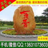 3.5米 大量園林景觀(guān)刻字景區題名黃蠟石 編號Y-