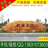 8米長(cháng)大型標志校訓招牌刻字黃蠟石編號A6-4855