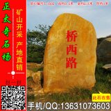 3.5米 景觀(guān)黃蠟石 刻字景區題名 編號T-1502
