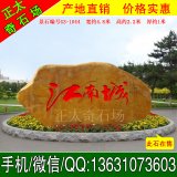 園林刻字石 園林景觀(guān)石 景觀(guān)工程石景觀(guān)石一手批
