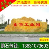 7.7米寬大型黃蠟石 工廠(chǎng)門(mén)牌石標志石 編號R-533