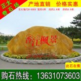 4米寬黃蠟石批發(fā)價(jià)格 刻字風(fēng)景石 編號R-0055