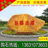 3.8米寬刻字景觀(guān)石 園林綠化用石 編號R1447