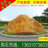 4.7米寬景觀(guān)黃蠟石 公園景區風(fēng)景石 編號L-1322