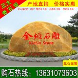 4.5米寬黃蠟石批發(fā)價(jià)格 事業(yè)單位工廠(chǎng)標志石 編號