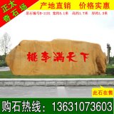 5.1米寬產(chǎn)地景觀(guān)黃蠟石 學(xué)?？套謩钪俱懢坝^(guān)石
