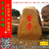 2.1米高立石產(chǎn)地黃蠟石價(jià)格 各規格刻字景觀(guān)石