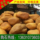 石場(chǎng)直銷(xiāo)噸位黃蠟石 各種規格工程黃蠟石