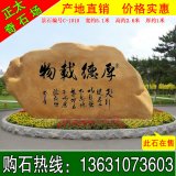 5.1米寬廣東黃蠟石公園刻字勵志銘景觀(guān)石 編號