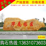 7.6米寬大園林景觀(guān)立石型黃蠟石 小區刻字迎賓石