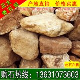 廣東黃蠟石價(jià)格 別墅庭院魚(yú)池景觀(guān)用石