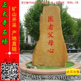 5.2米高刻字園林石 事業(yè)單位小區景觀(guān)黃蠟石 編號