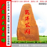 4米高公園景區入口標志石 園林黃蠟石 編號Y-13