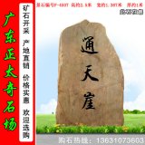 2.5米高廣東景觀(guān)石 刻字標志石 編號F-4507