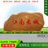 4米寬景觀(guān)黃蠟石 景區風(fēng)景石 編號W-5904