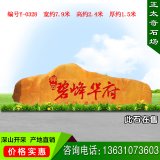 7.9米寬臥石 廣東大型景觀(guān)園林刻字黃蠟石 編號