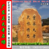 3.3米高園林黃蠟石 刻字景觀(guān)石 編號R-0011